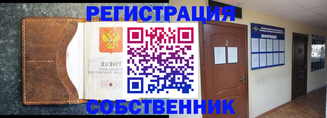 прописка законно в Лебедяни